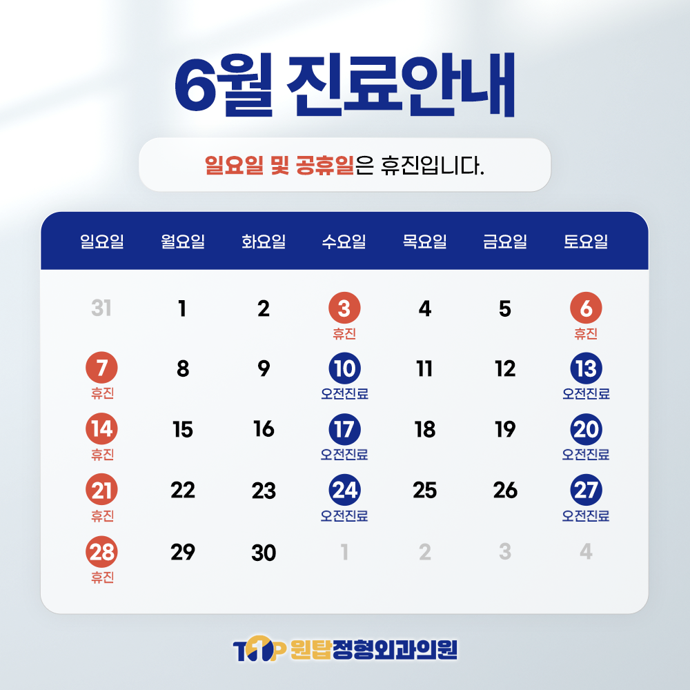 6월 진료안내